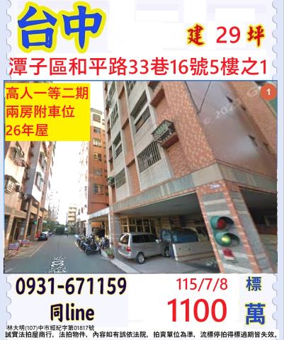 台中潭子大樓拍賣-0
