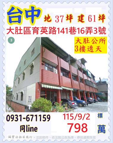 大肚法拍透天-0