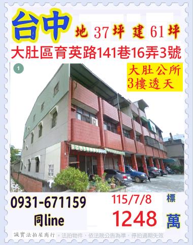 大肚法拍透天-0