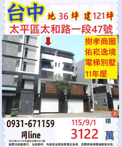 太平法拍透天-0