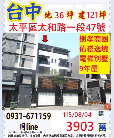 太平法拍透天-0