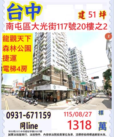 南屯大樓法拍-0