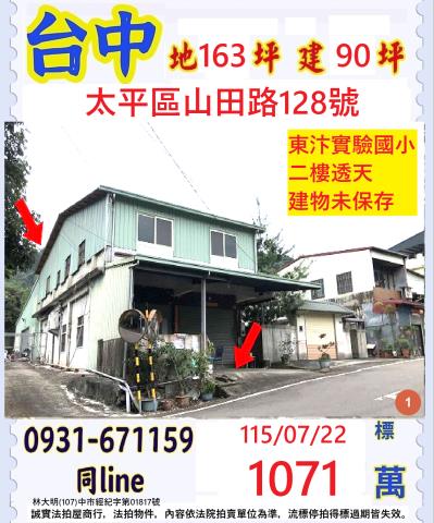太平法拍廠房-0