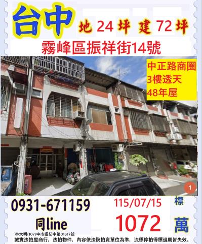 霧峰法拍透天-0