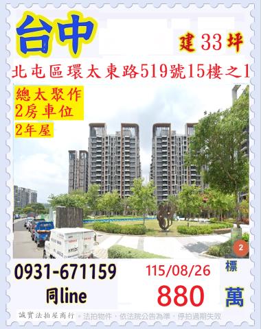 北屯大樓法拍-0