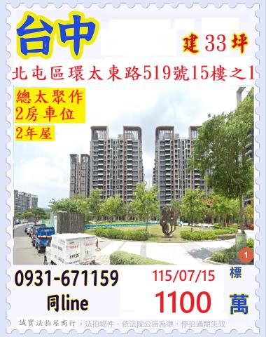 北屯大樓法拍-0