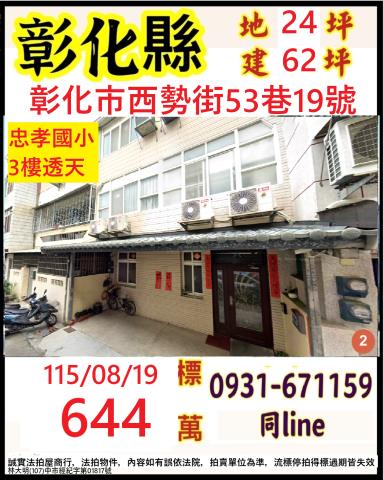 彰化市拍賣透天-0