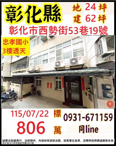 彰化市拍賣透天-0