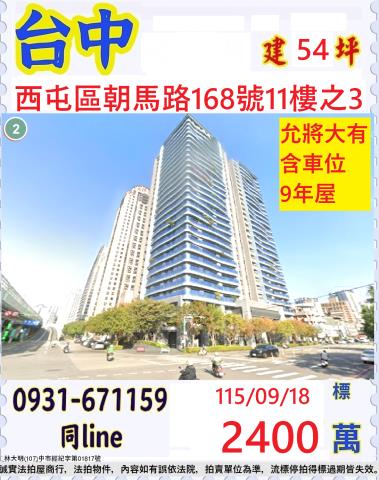 台中西屯大樓法拍-0