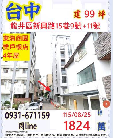 台中龍井華廈法拍-0
