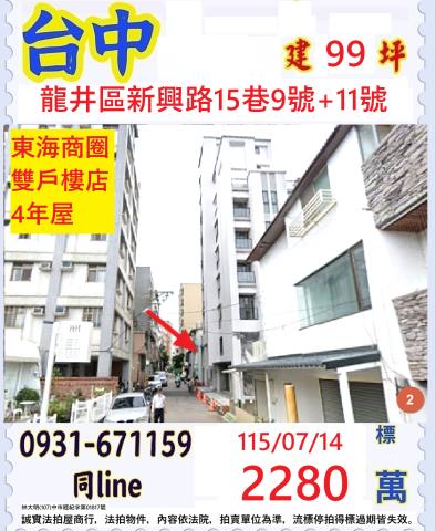 台中龍井華廈法拍-0