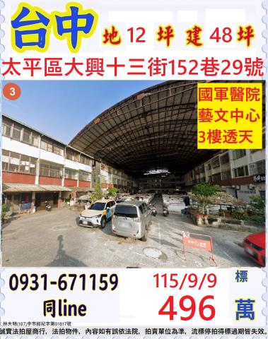 台中太平拍賣透天-0