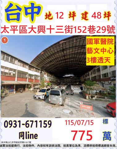 台中太平拍賣透天-0