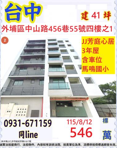 台中外埔華廈拍賣-0