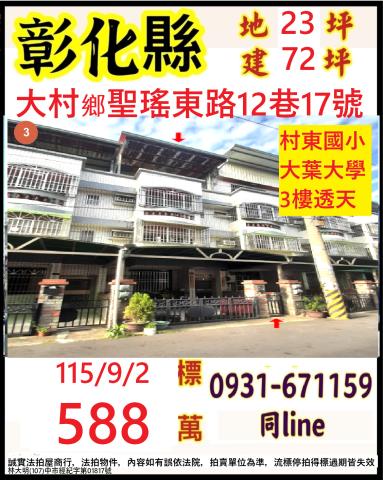彰化大村法拍透天-0