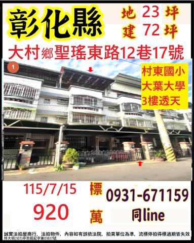 彰化大村法拍透天-0
