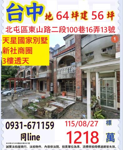台中北屯透天拍賣-0