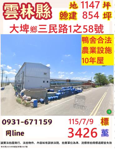 雲林大埤法拍一樓-0
