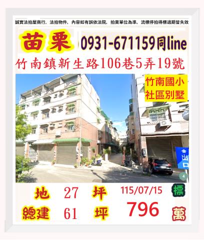竹南法拍透天-0