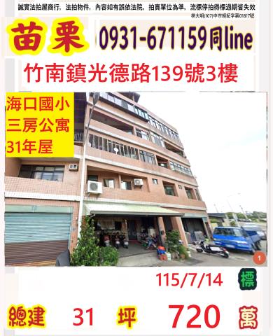 竹南法拍公寓-0
