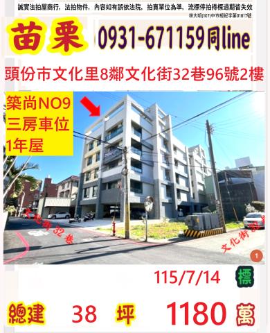 頭份法拍公寓-0