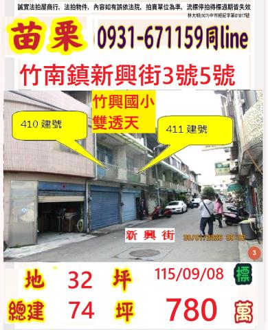 竹南法拍透天-0