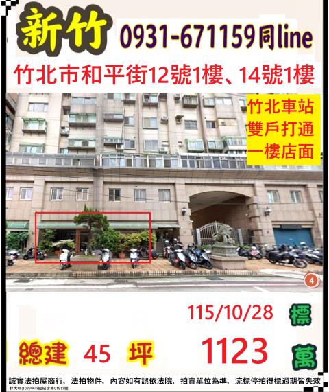 竹北店面法拍-0