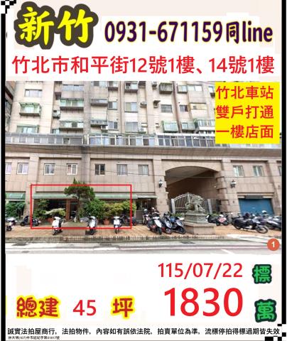 竹北店面法拍-0