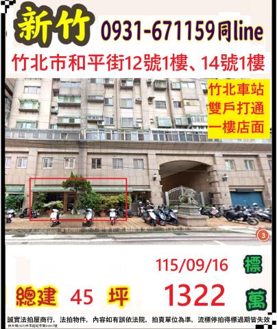 竹北店面法拍-0