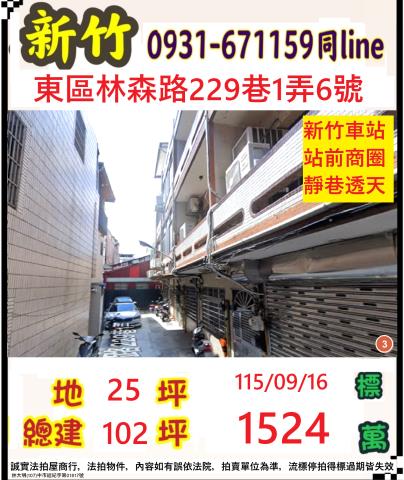 東區透天法拍-0
