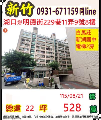 湖口拍賣大樓-0