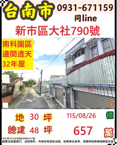 台南透天法拍-0