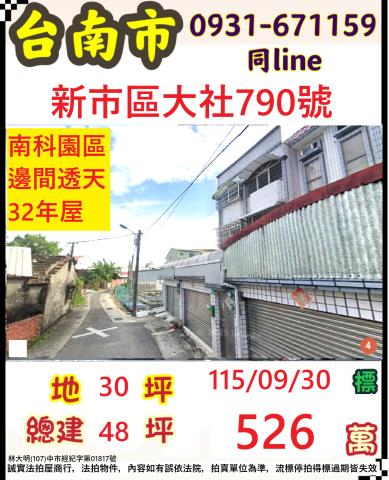 台南透天法拍-0