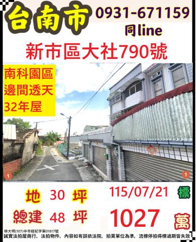 台南透天法拍-0