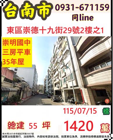 台南華廈法拍-0