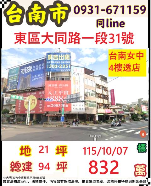 台南透天法拍-0