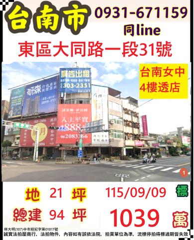 台南透天法拍-0