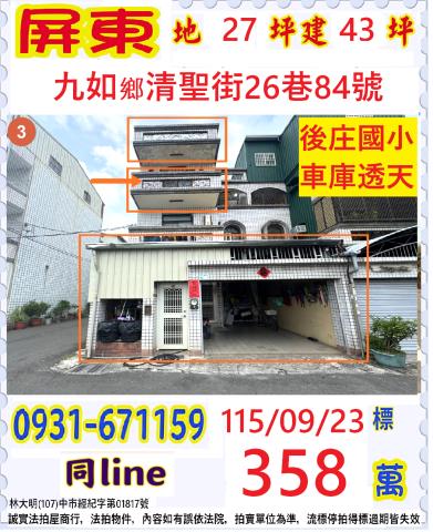 屏東拍賣透天-0