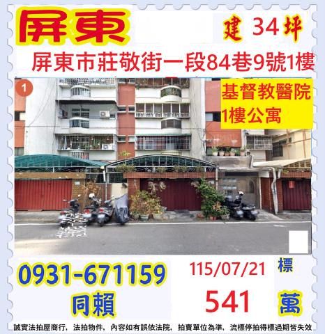 屏東公寓拍賣-0
