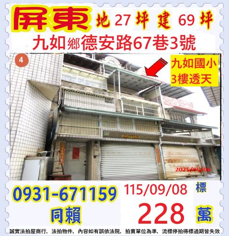 屏東法拍透天-0