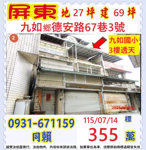 屏東法拍透天-0