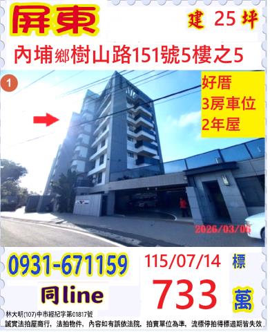 屏東法拍華廈-0