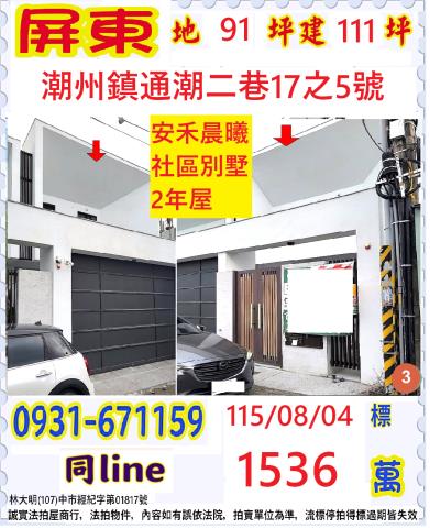 屏東法拍透天-0