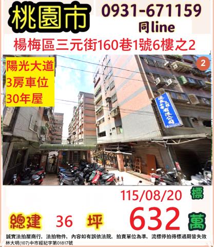 桃園華廈法拍-0