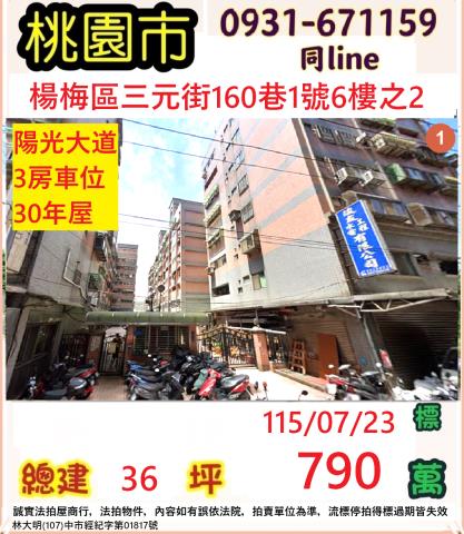 桃園華廈法拍-0