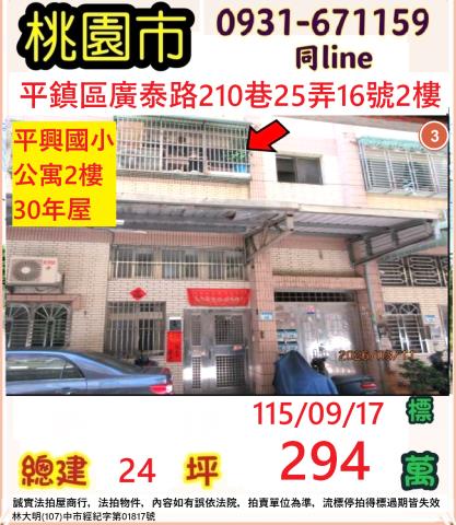 桃園公寓法拍-0