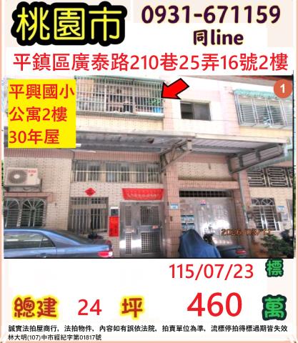 桃園公寓法拍-0