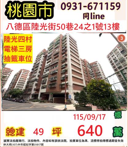 桃園大樓法拍-0