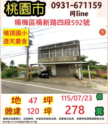 桃園透天法拍-0
