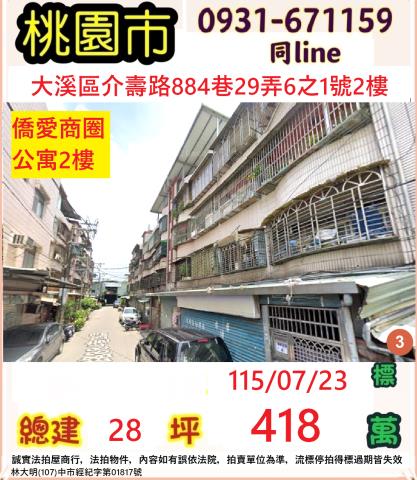 桃園拍賣公寓-0